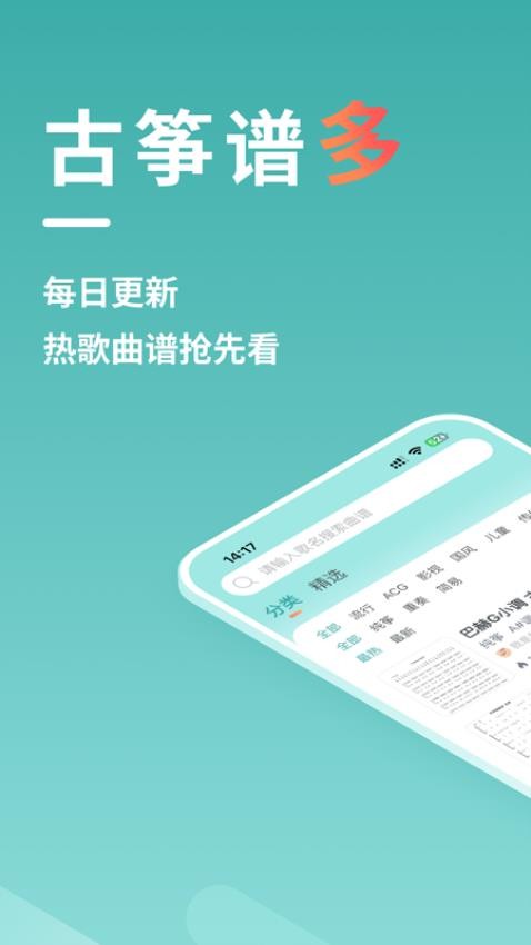 古筝世界app