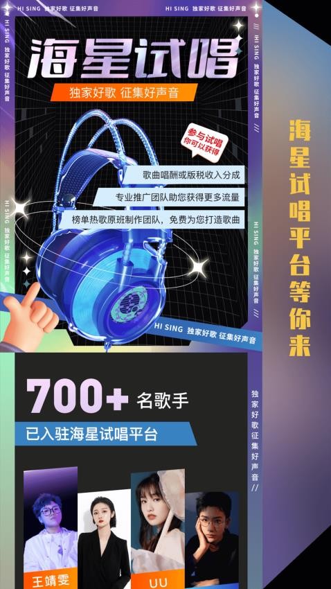 海星试唱app2024版