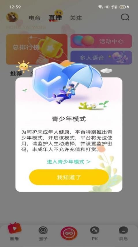 红太阳直播app