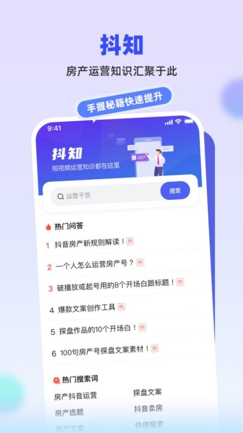 抖房通app官方版