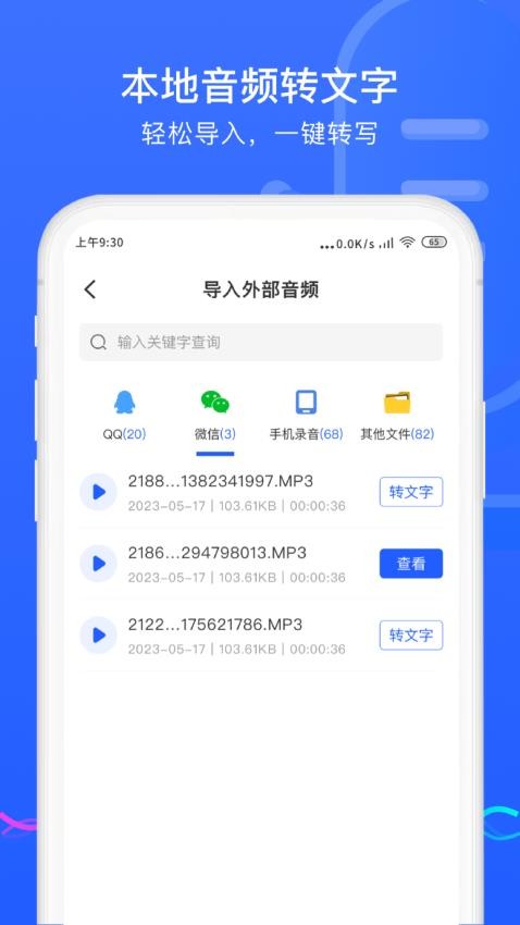 极简录音转换助手app2024版