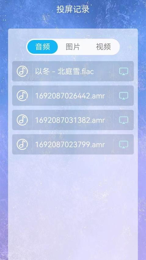 无线投屏星空app2024版