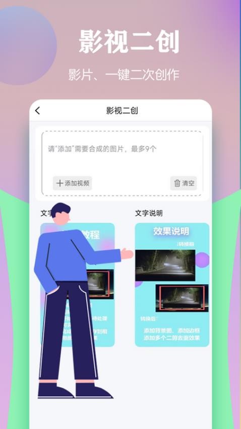 视频一键原创修改器手机版