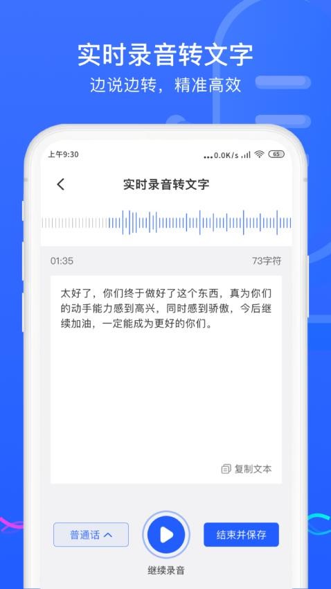 极简录音转换助手app2024版