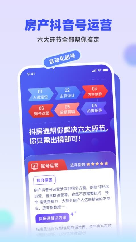 抖房通app官方版