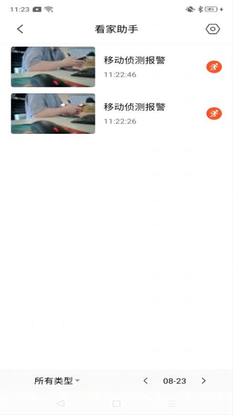 宝技安防app无需会员版