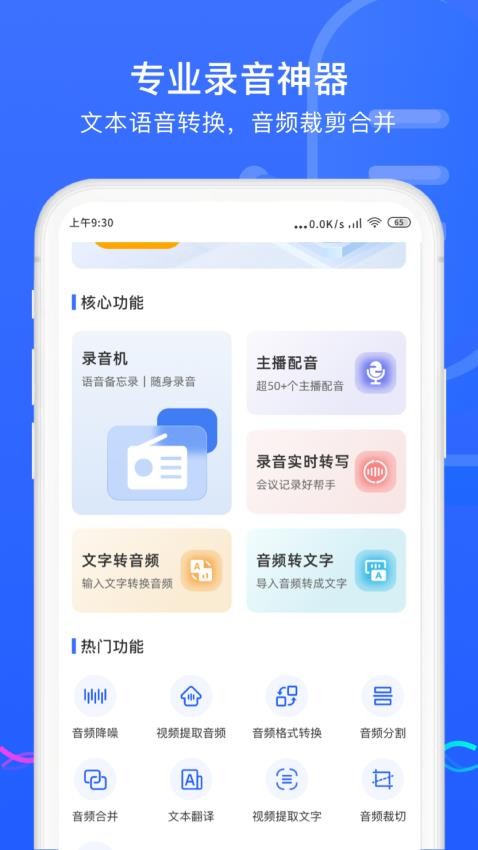 极简录音转换助手app2024版