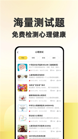 给力心理app正版