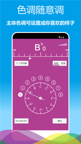 乐器调音器免费版app