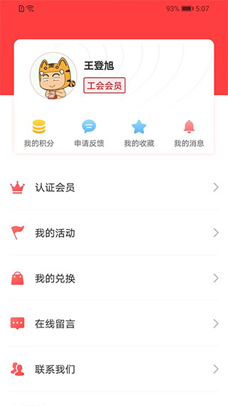 陕西工会app