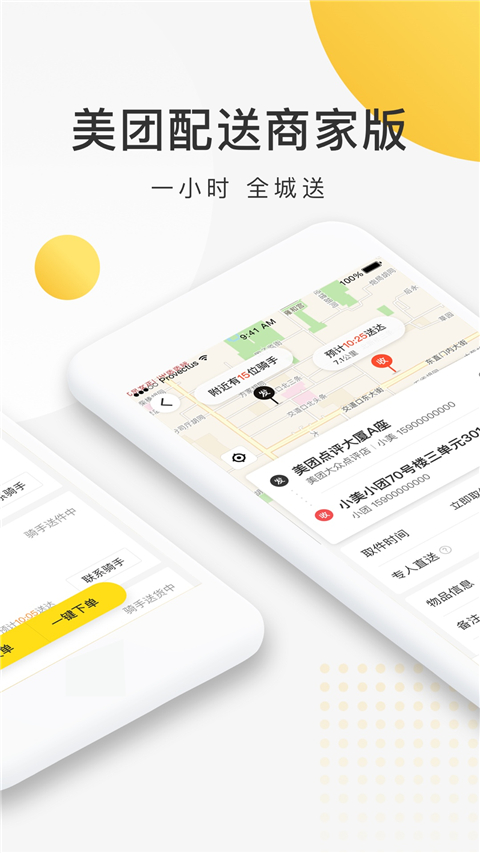 美团配送最新版app