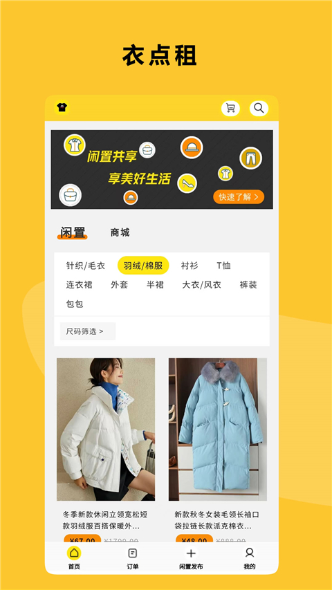衣点租app手机版