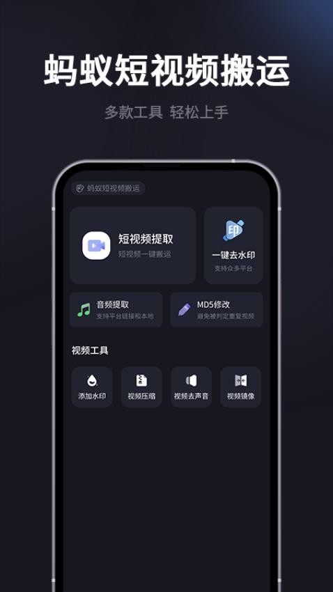 蚂蚁短视频搬运新版app