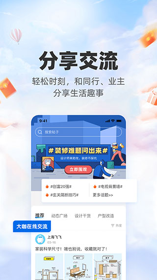 三维家设计师app官方新版