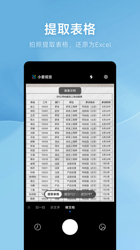 小爱视觉免费版app