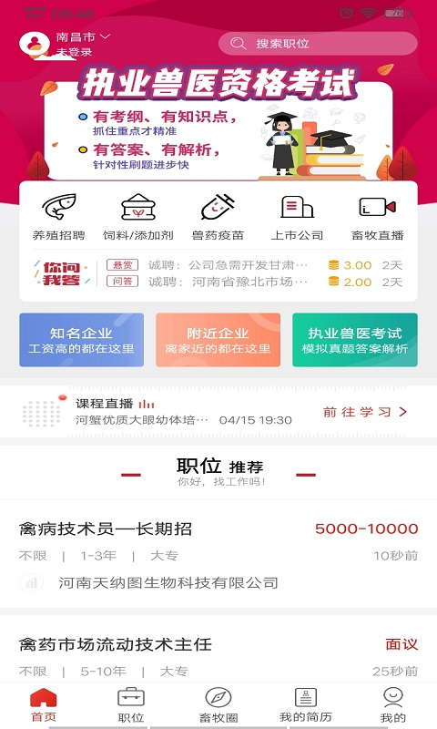 牧通人才网app