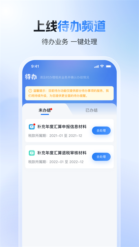 国家税务总局个人所得税app