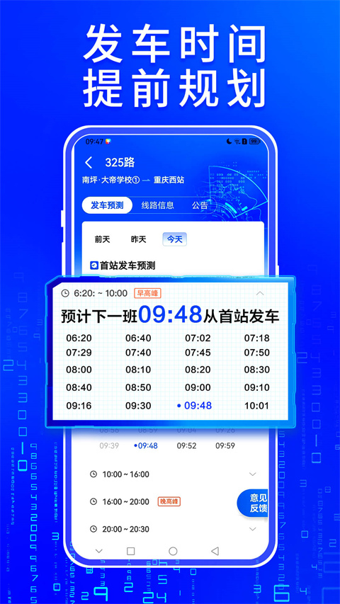 车来了实时公交查询APP