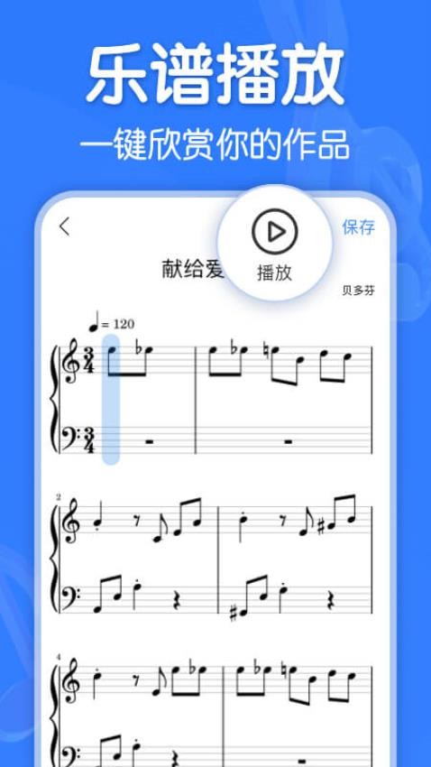 来音制谱app