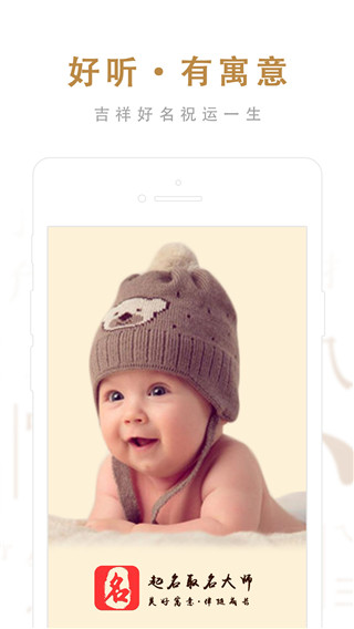起名取名大师最新版app