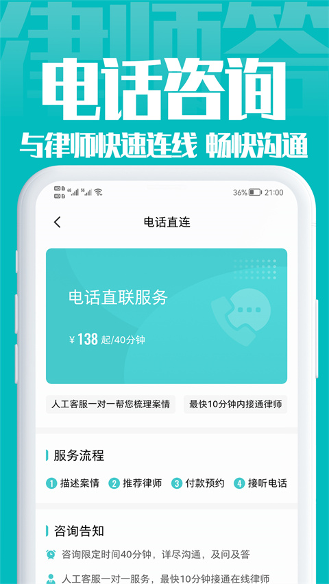 律师答法律咨询app新版本