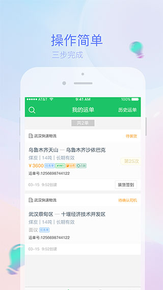 司机宝物流app正版