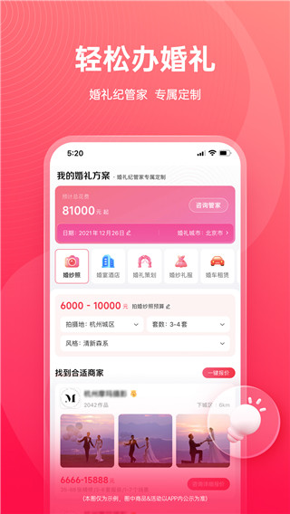 婚礼纪app2024版