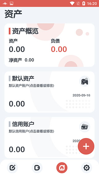 小象记账app谷歌版