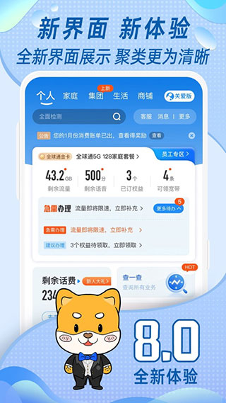 福建手机营业厅APP(中国移动福建)