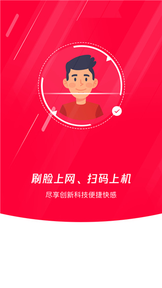 易上网App