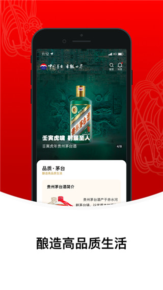 茅台app正式版