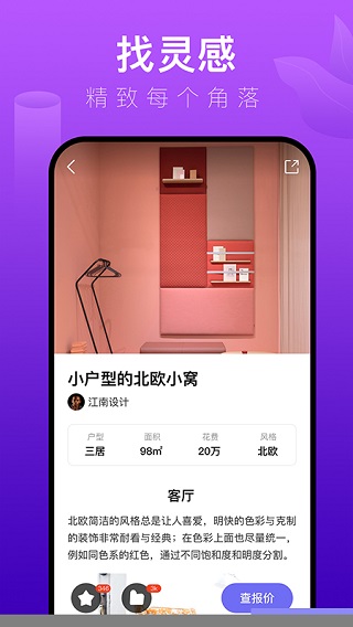 装修体验馆app