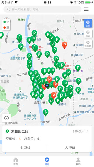 景德镇易停车app