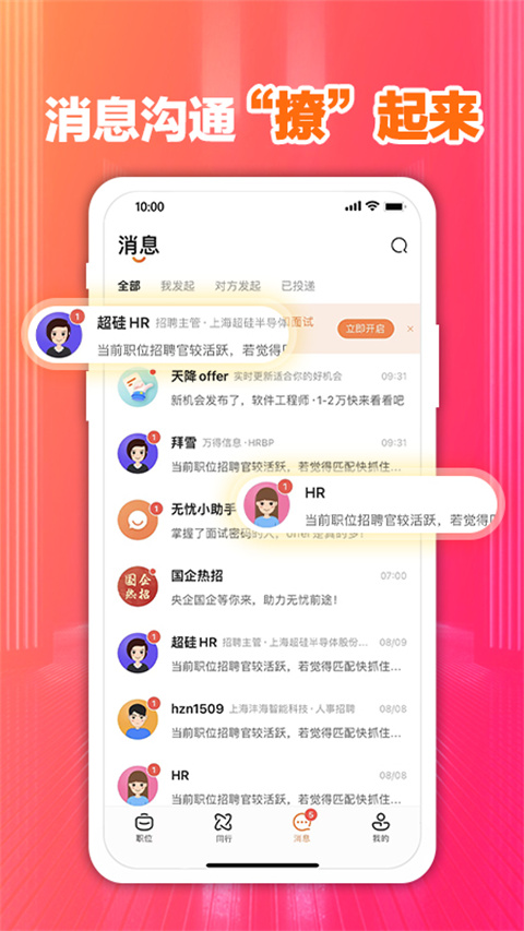 前程无忧最新版