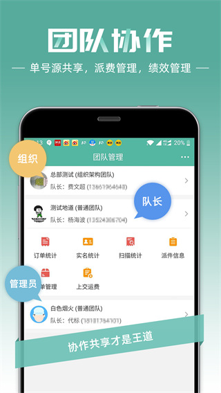 快递员官方app