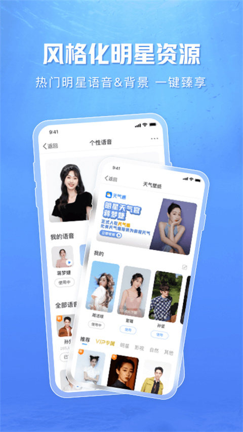 天气通app