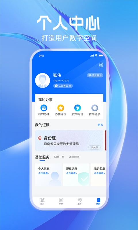 码上办事app