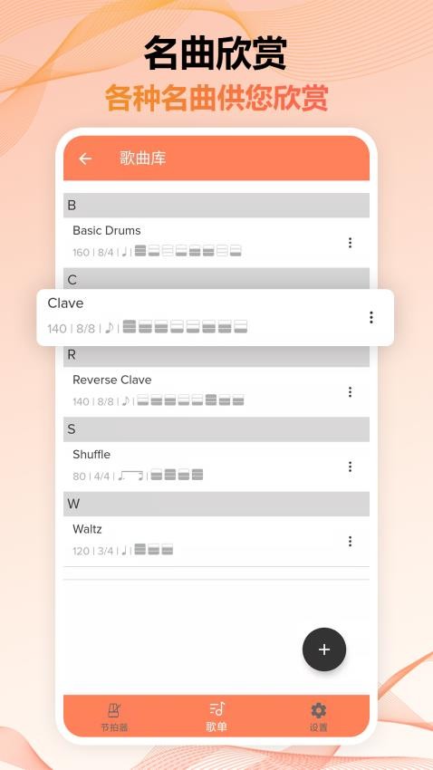 节拍器调音器Pro免费版