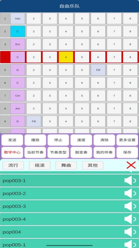 自由乐队app2024版