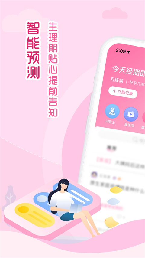 大姨妈app官方版