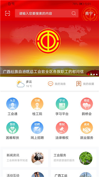 广西工会官方版