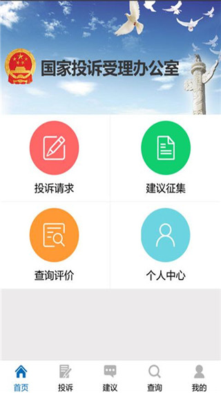 手机信访app