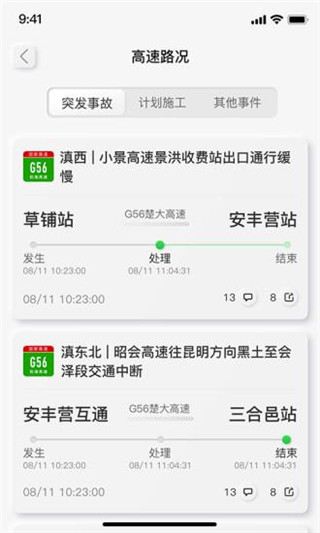 云南高速通app