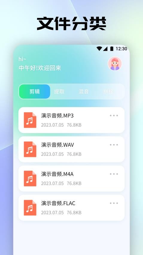 聆听音乐剪辑无需会员版