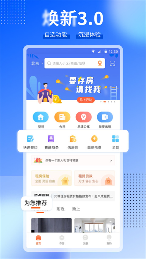 ccb建融家园app