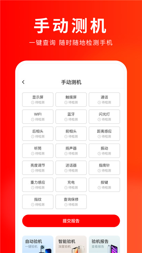 靓机汇官方版app