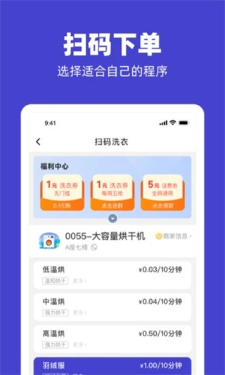 u净洗衣app正版