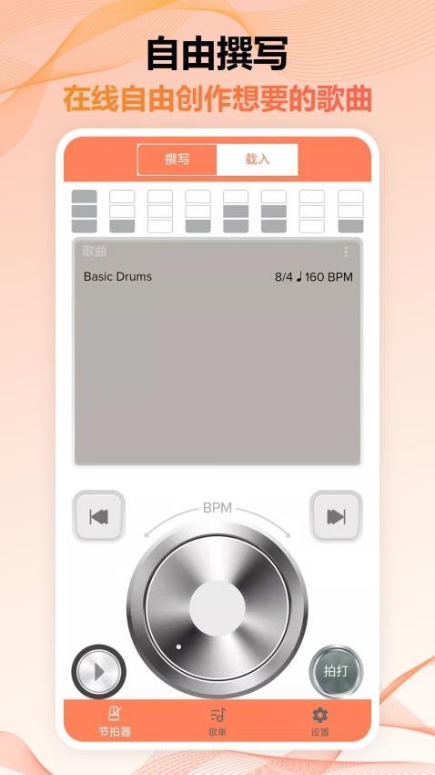节拍器调音器Pro免费版