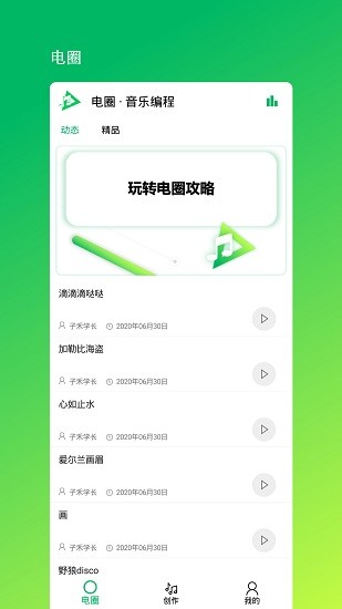 音乐编程最新版app