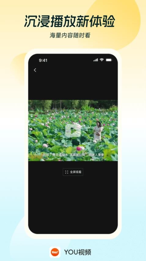 YOU视频app2024版